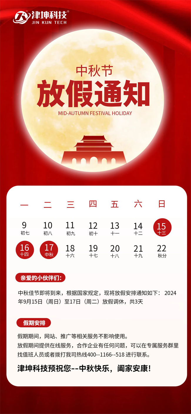 红色中秋节放假通知全屏海报.jpg
